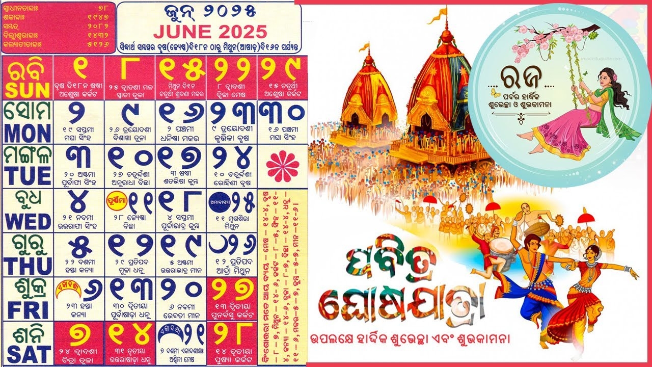Odia Calendar 2025 June YouTube